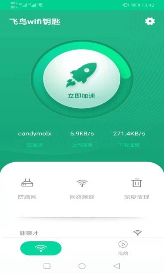 飛鳥wifi鑰匙