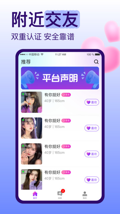 糖戀交友