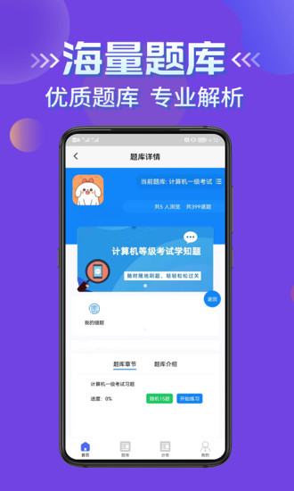 計算機等級考試學知題