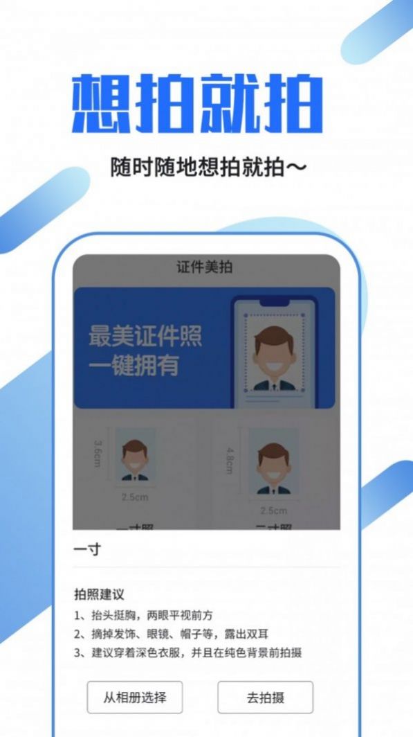 證件照制作速拍
