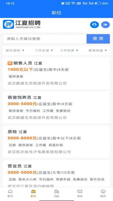 江夏招聘網