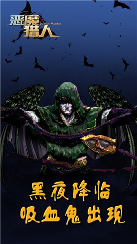 惡魔獵人