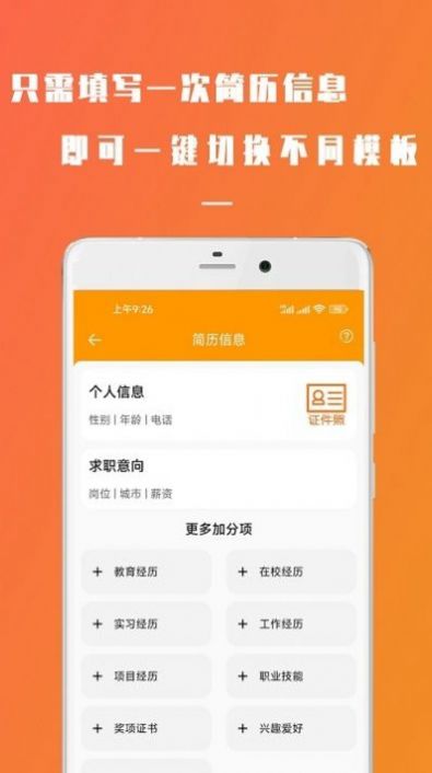 簡易簡歷