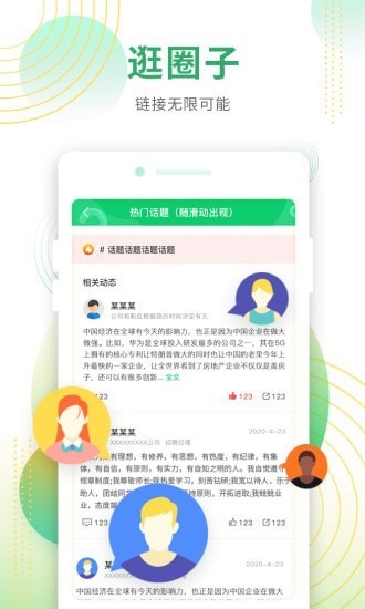諾聘招聘