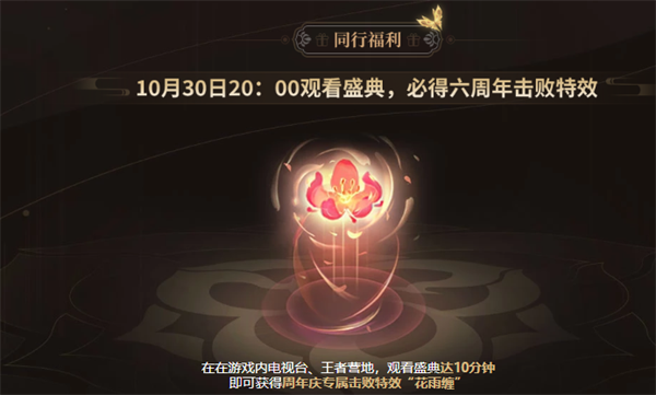 《王者榮耀》擊敗特效花雨纏獲取攻略