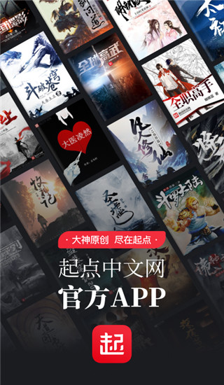 起點讀書官方版