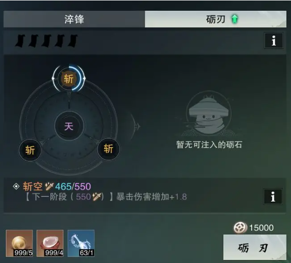 《一夢(mèng)江湖》礪刃玩法攻略