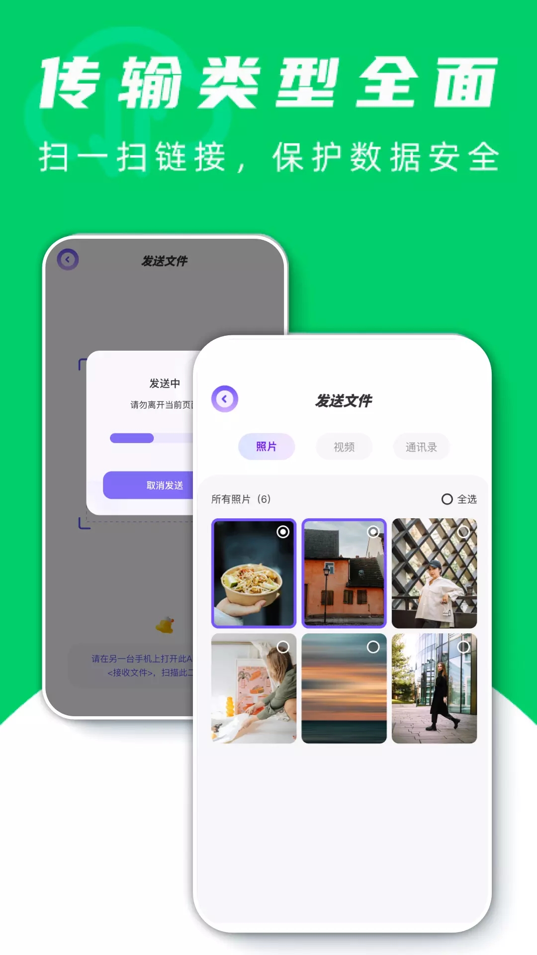 手機搬家換機助手