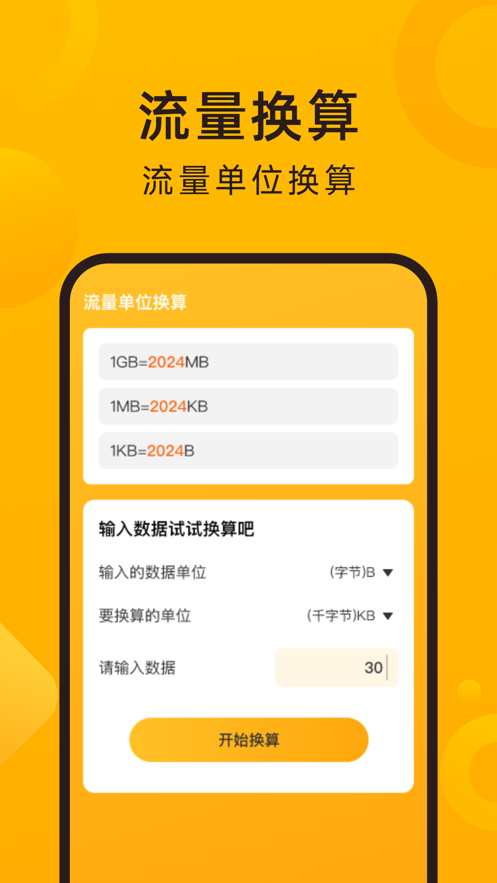 良辰測(cè)速大師