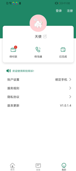 即刻傾訴