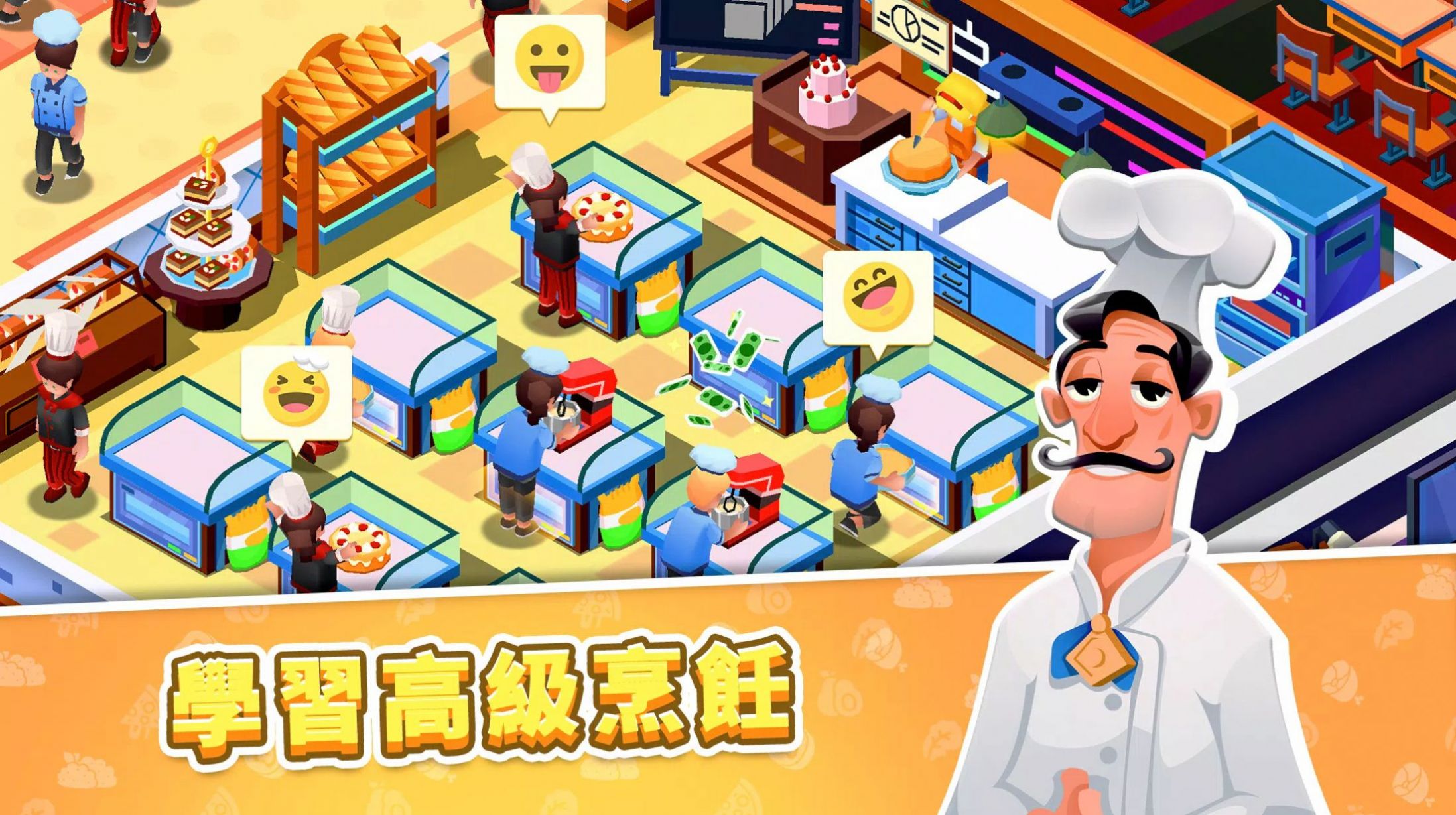 放置廚師學(xué)院最新版