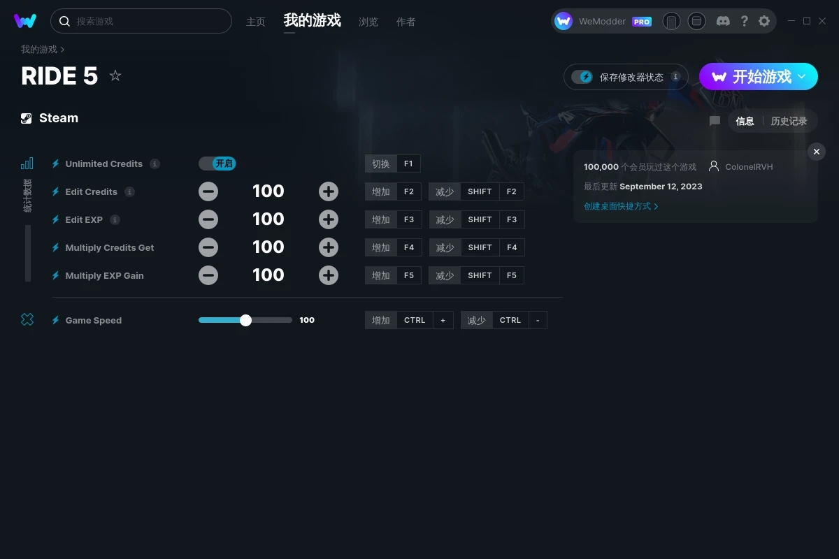 《極速騎行5》v2023.09.12六項修改器[ColonelRVH]