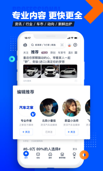 汽车之家 无广告版