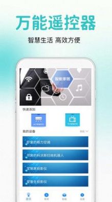 萬能通用遙控器