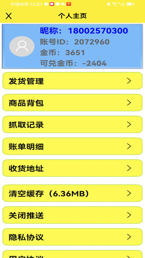 公主手機抓娃娃