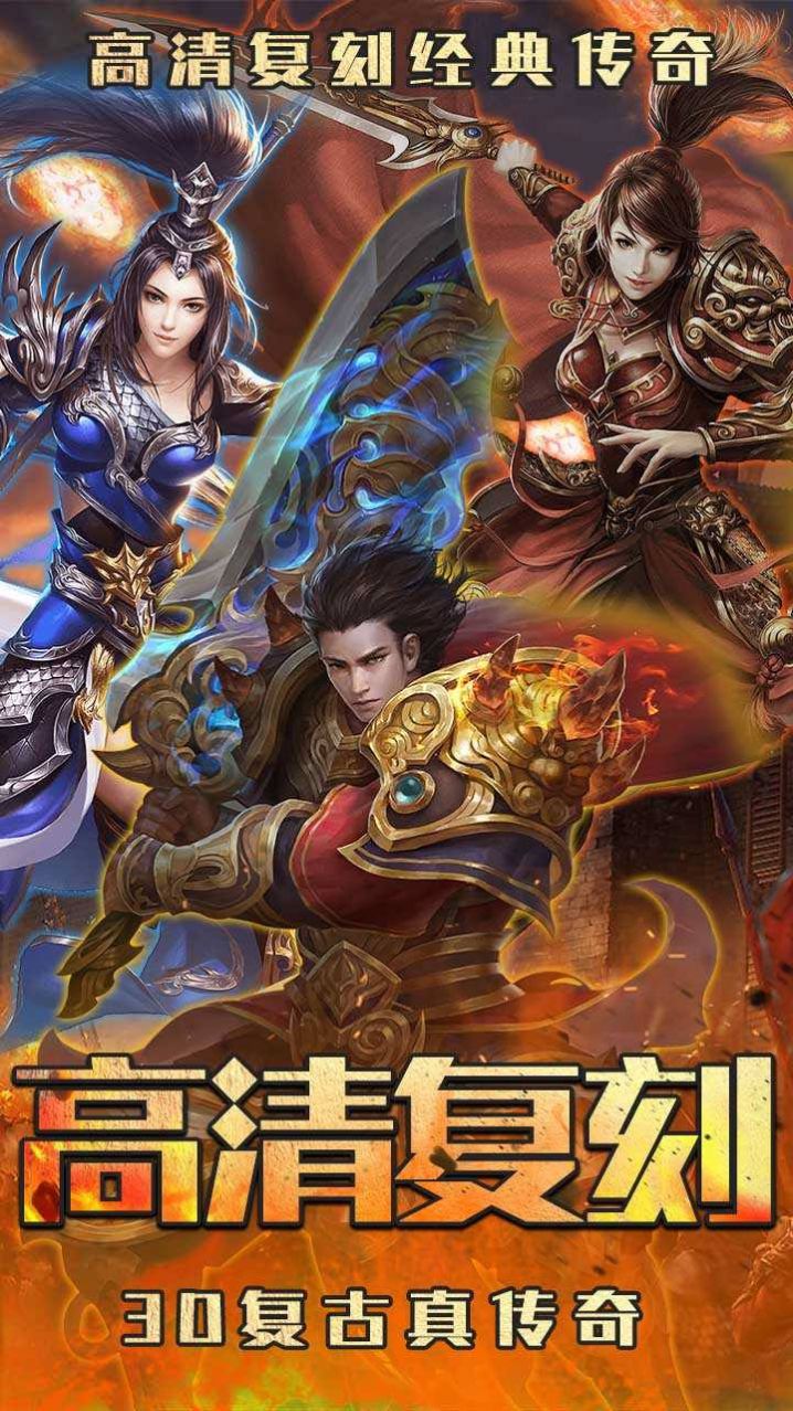 烈焰重生3D復古