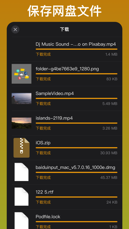 Downs視頻播放器