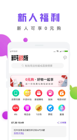 薅羊毛省錢線報(bào)
