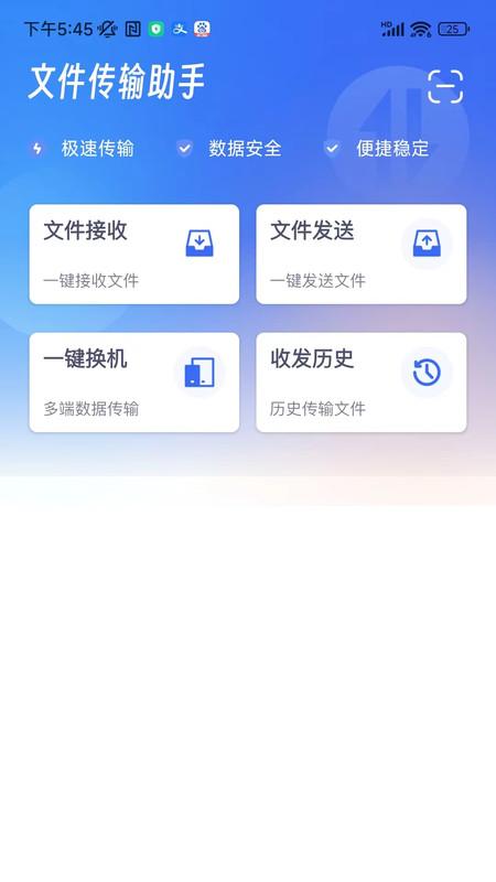 快傳文件