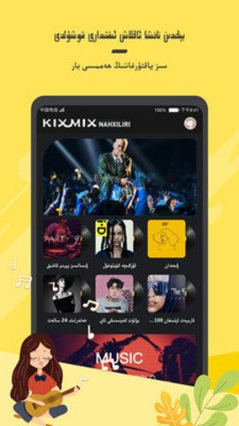 KIXMIX2024手機版