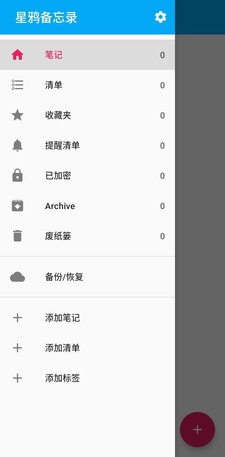 星鴉備忘錄