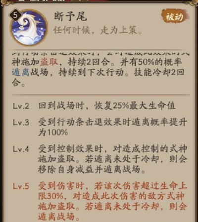 《陰陽師》盜人神技能介紹