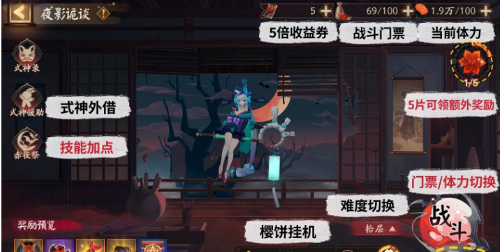 《陰陽(yáng)師》夜影詭談平民玩法分享