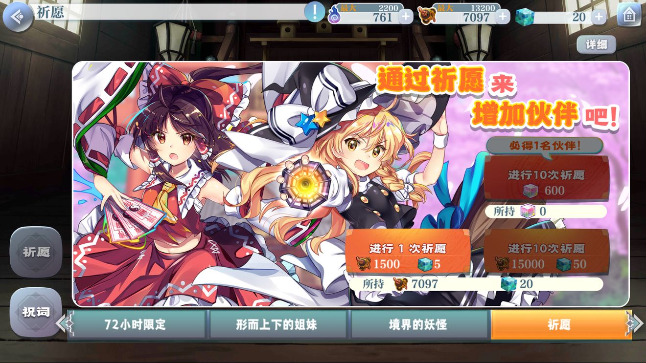 《東方歸言錄》伙伴獲取攻略