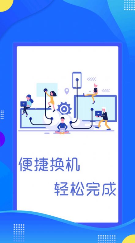極速換機(jī)克隆