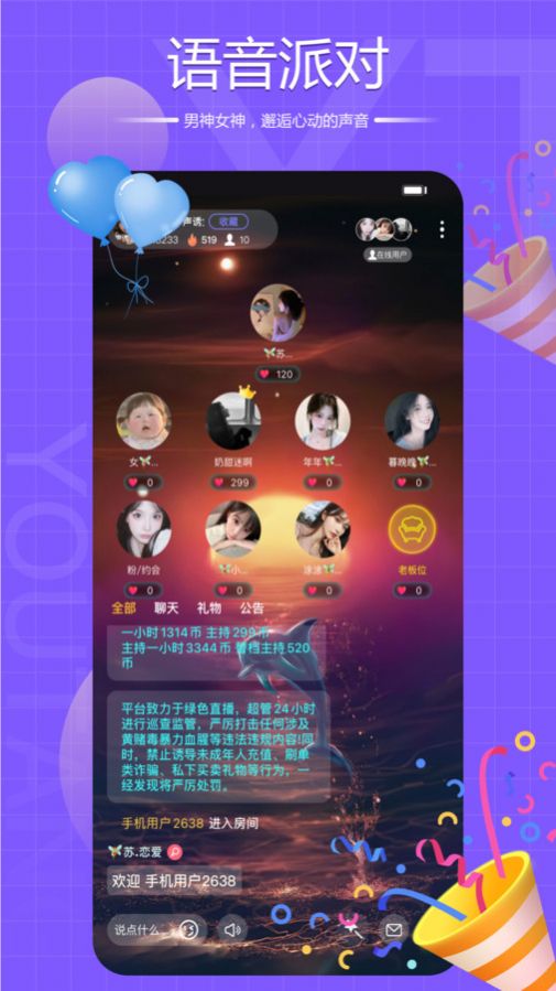 友糖語音
