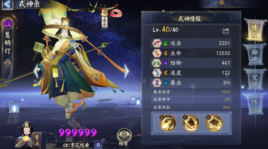 《陰陽師》慧明燈御魂陣容搭配推薦