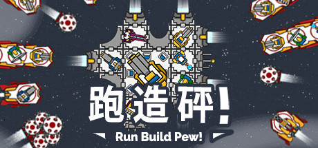 奔跑吧，建設(shè)者！