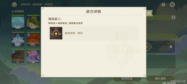 《原神》智巧靈蕈大競逐第五天攻略
