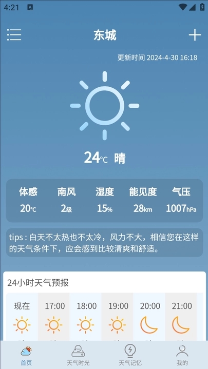 樂滿天氣