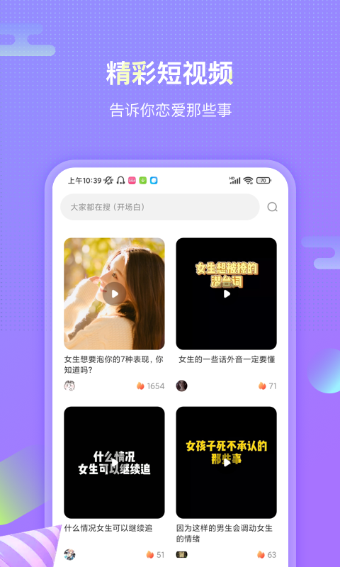 聊唄戀愛話術
