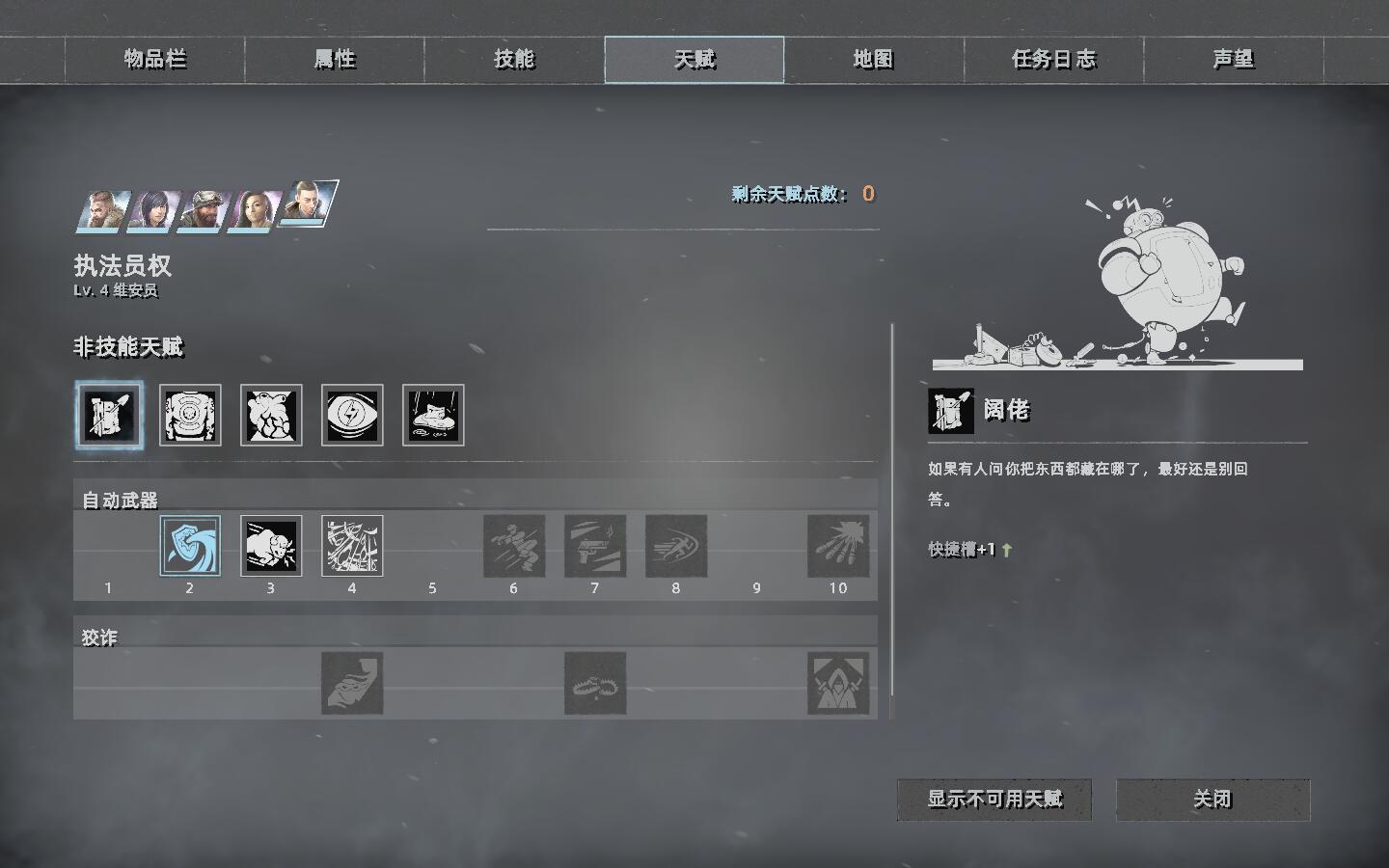 《廢土3》漢化補丁V3.7LMAO版