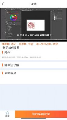在線學(xué)插畫