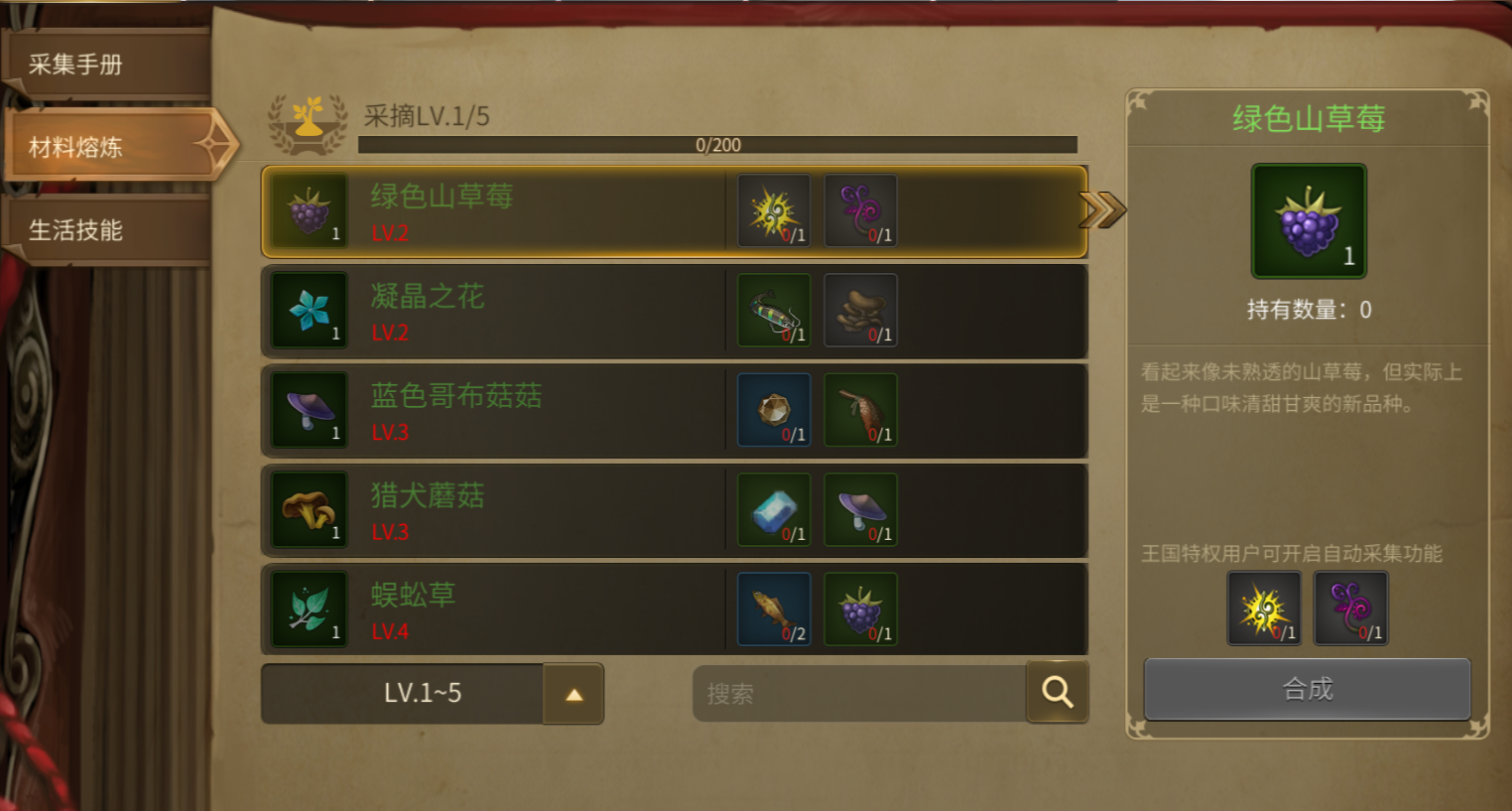 《龍之谷世界》生活職業(yè)采摘玩法攻略