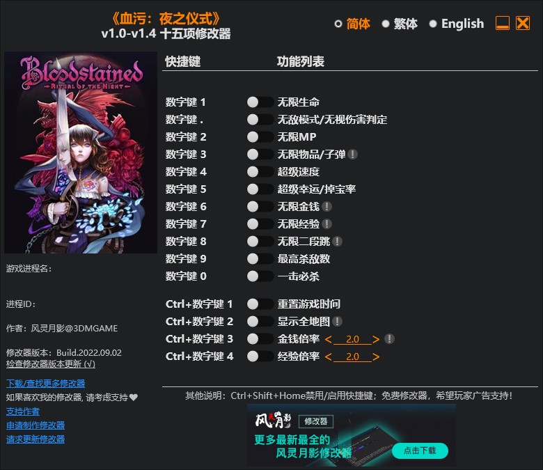 《血污：夜之儀式》v1.0-v1.4十五項(xiàng)修改器風(fēng)靈月影版