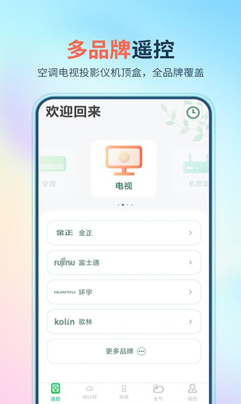 萬能遙控器大師極速版