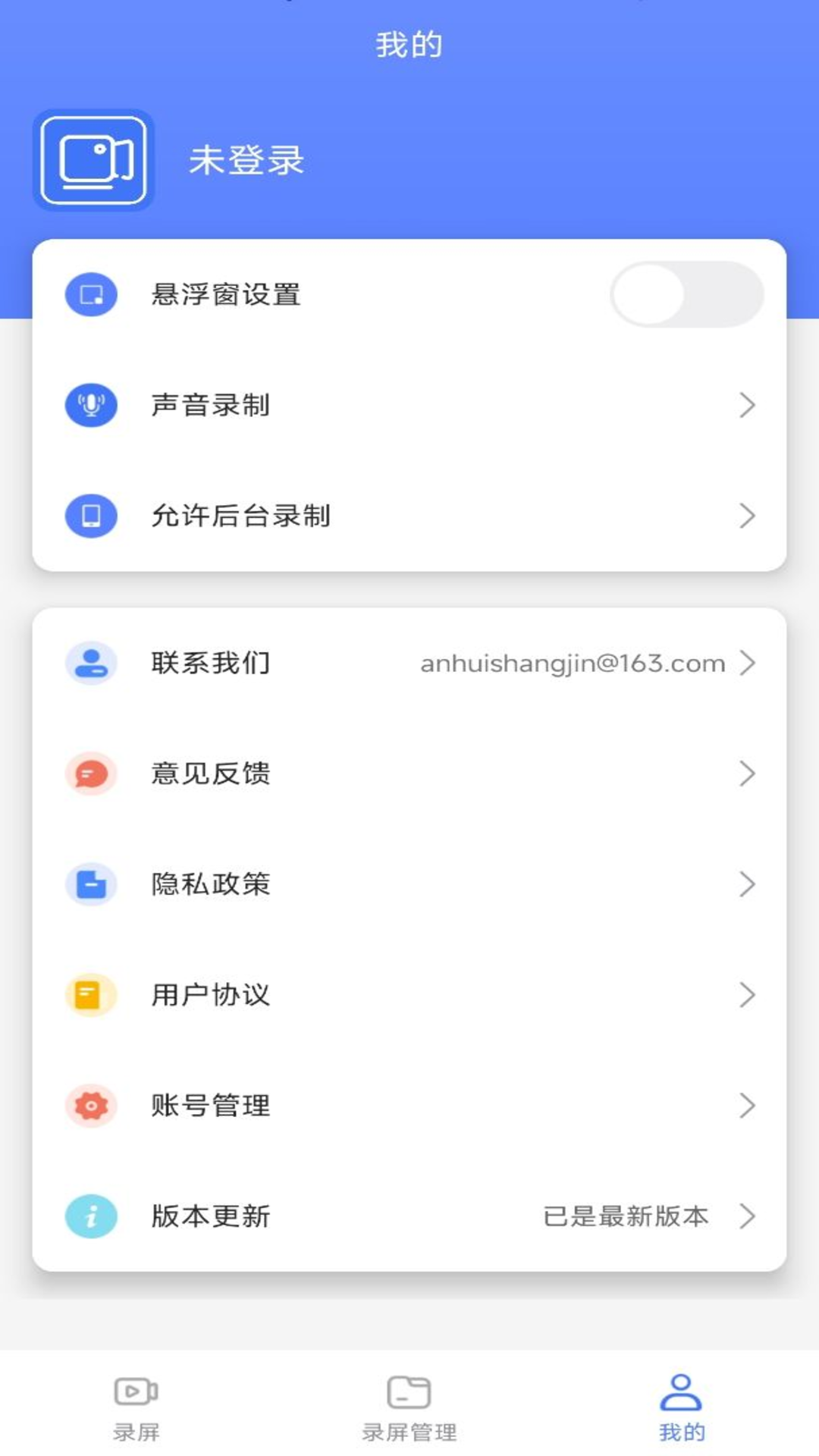 錄屏編輯大師