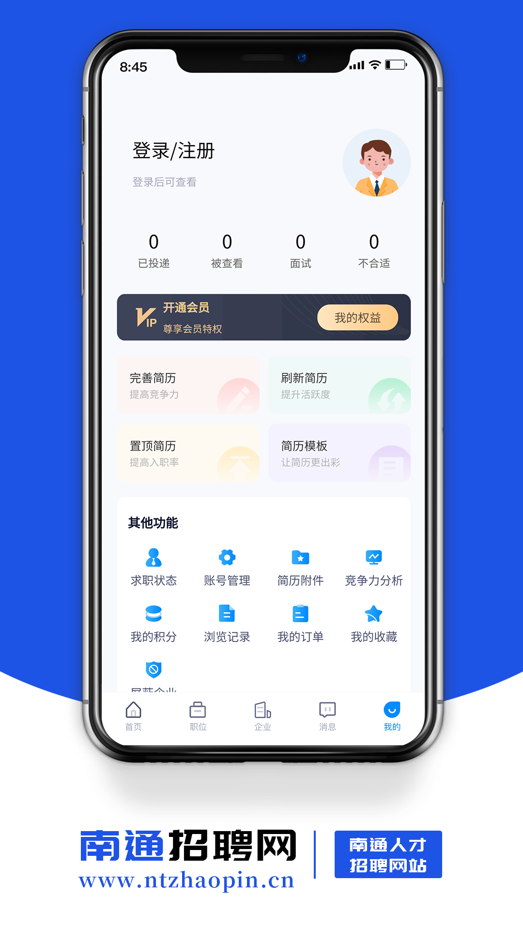 南通招聘網(wǎng)