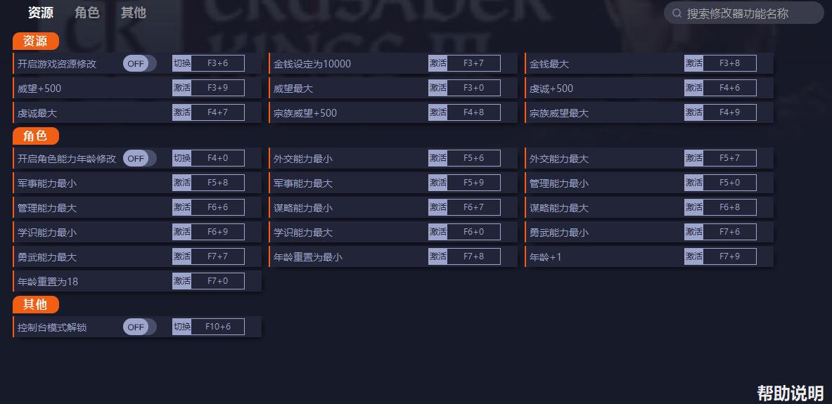 《王國風云3》v1.8.2二十六項修改器一修大師版
