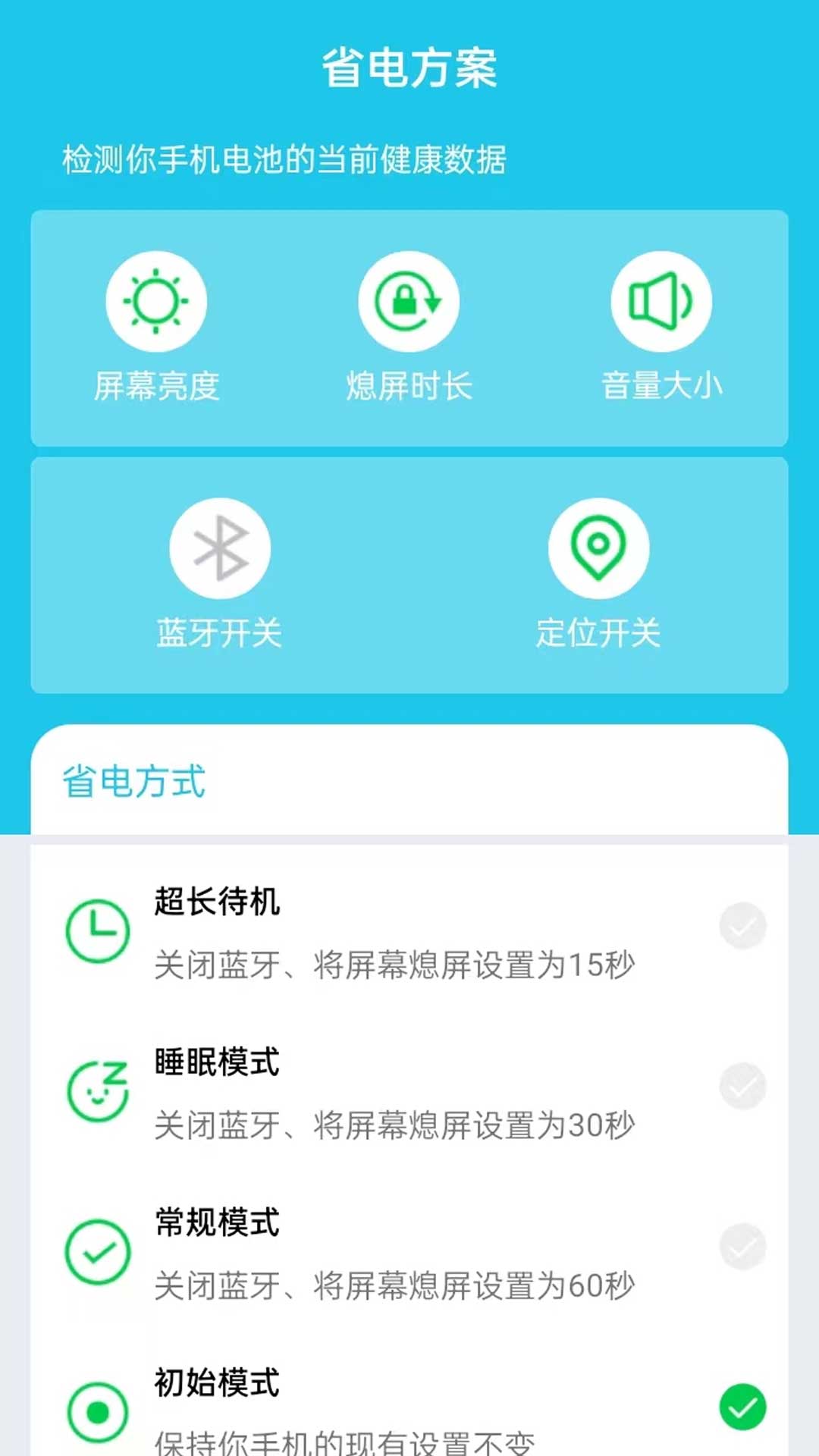 安然優化省電