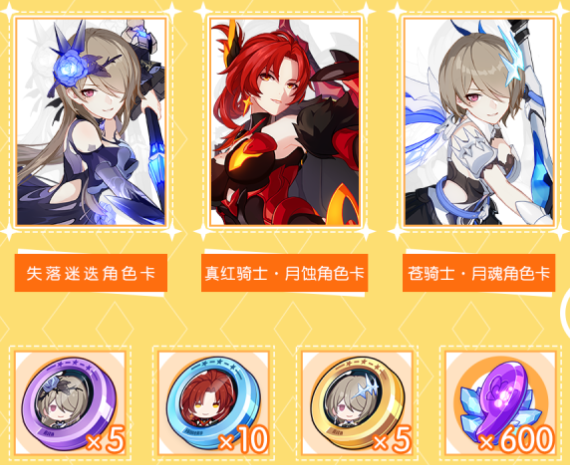 《崩壞3》五周年自選角色選擇講解