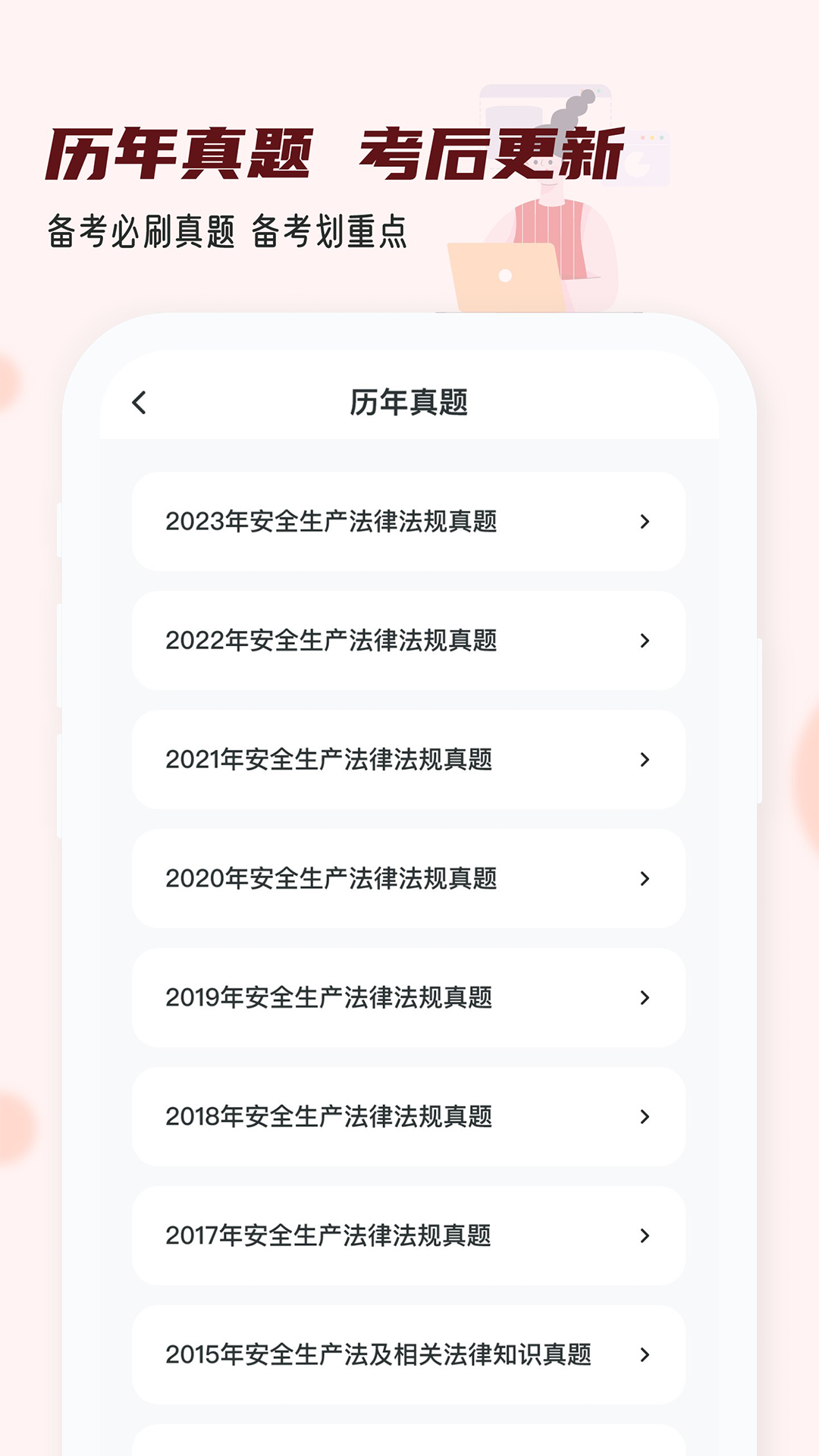 注冊(cè)安全工程師小牛題庫(kù)