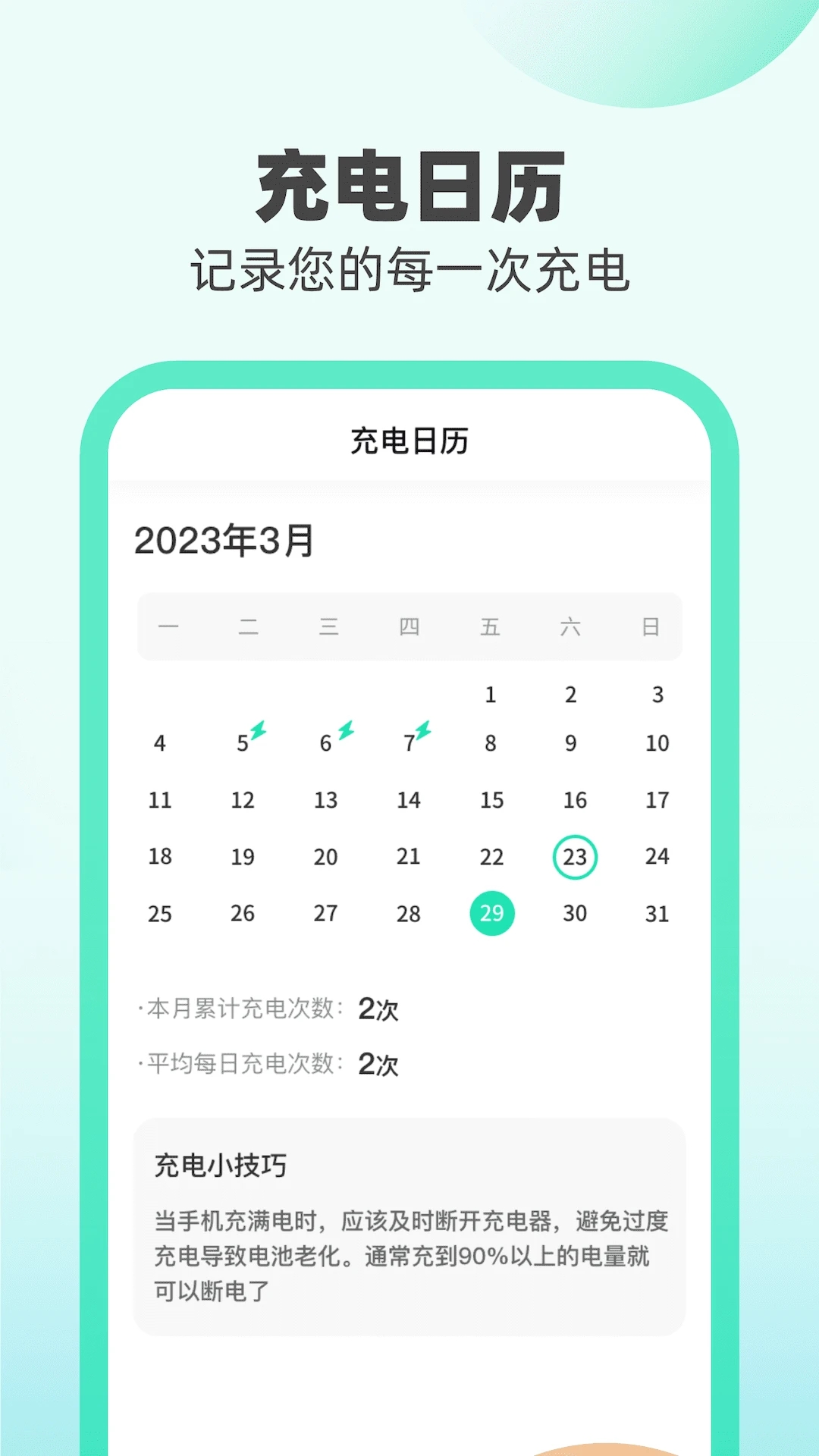 無(wú)憂充電