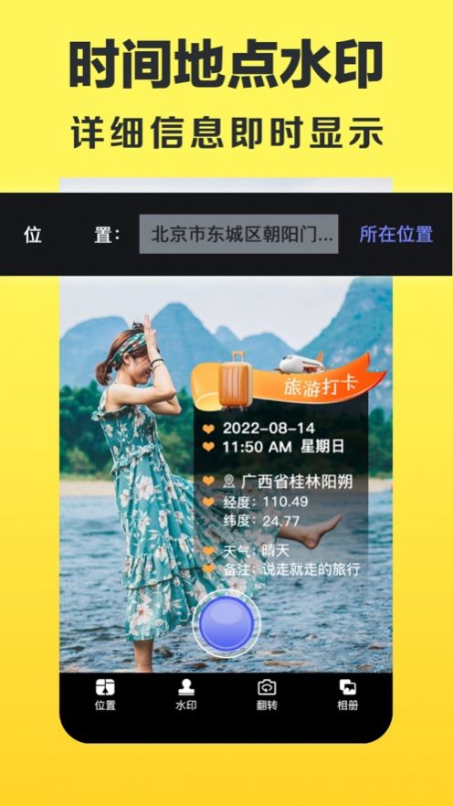 每日水印相機(jī)Pro