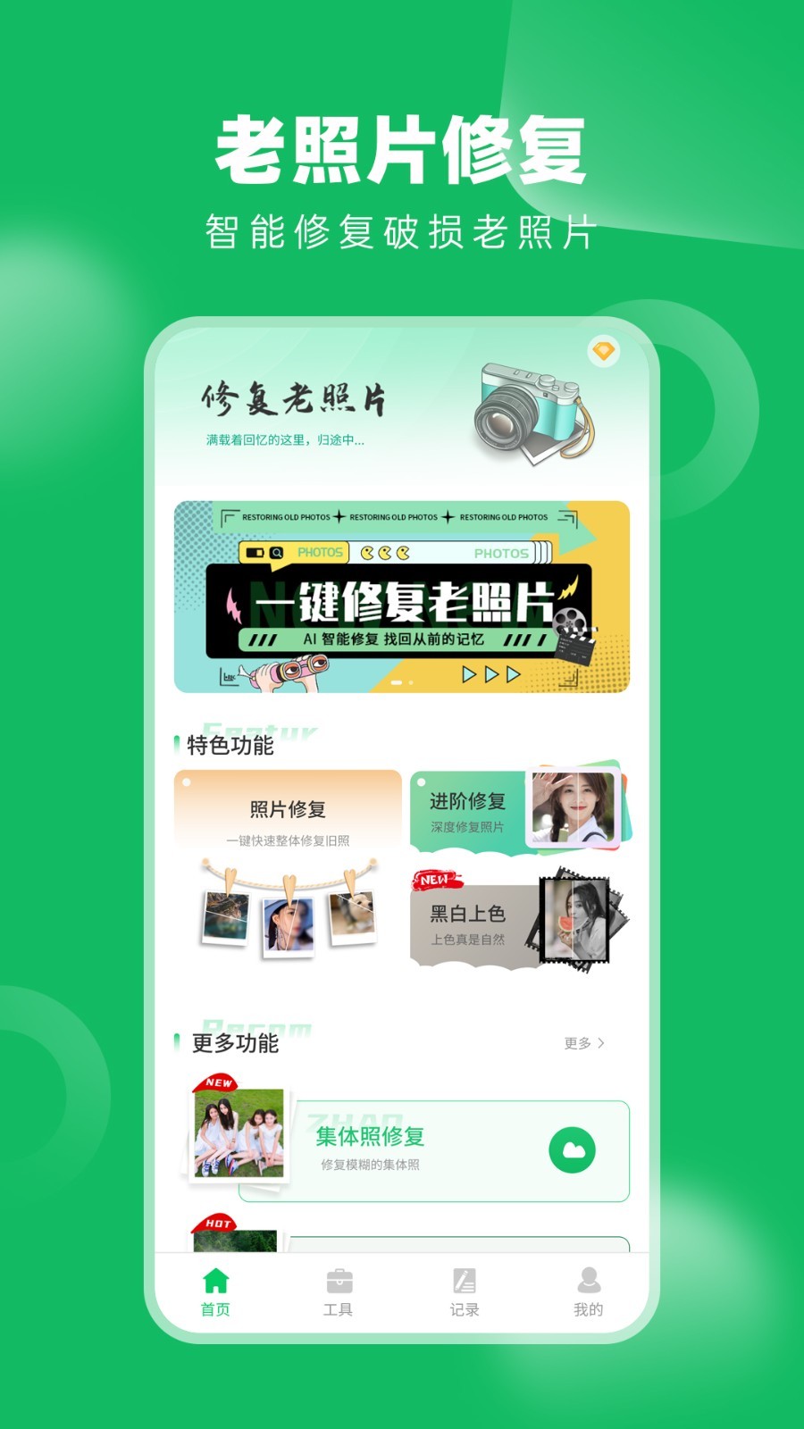 老相冊修復