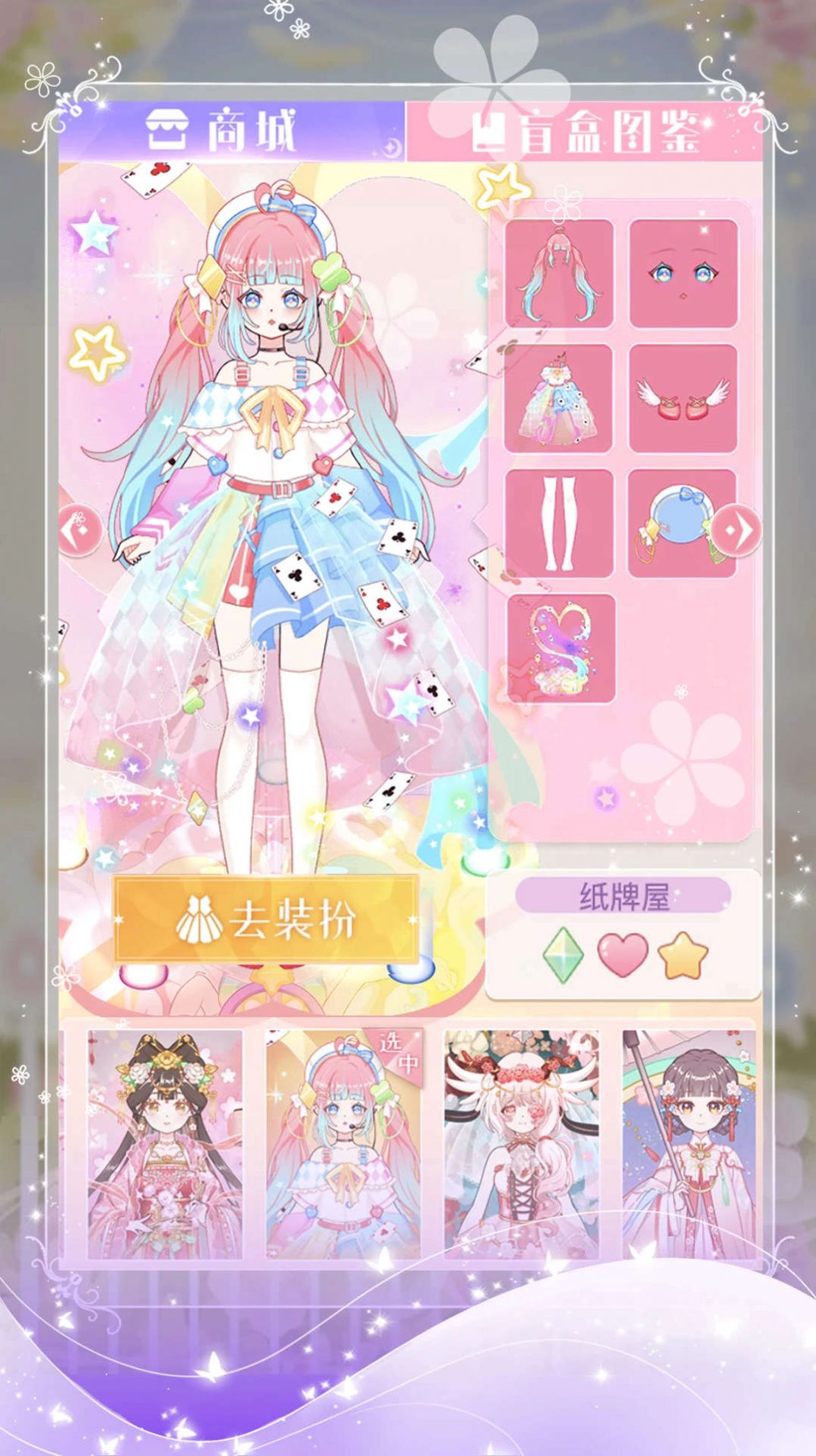 明星公主換裝日記